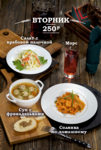 Бизнес ланч