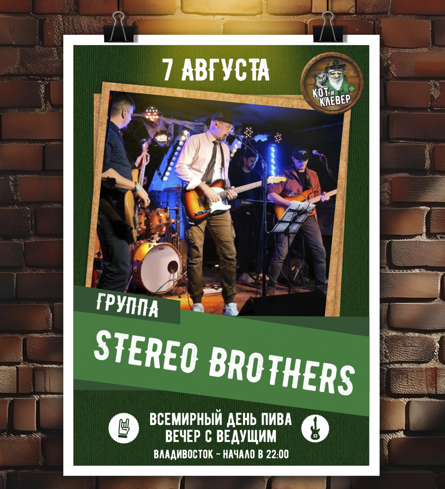Stereo Broters